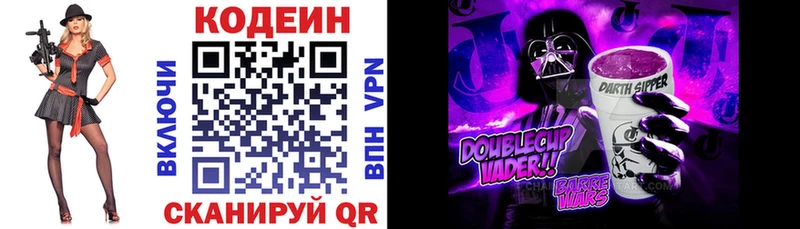 Кодеин Purple Drank  Купить закладки  Калининград 